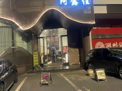 -阿露佳·舌尖上的安吉菜