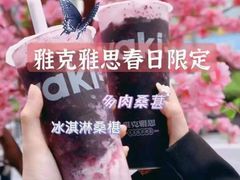 -雅克雅思(南湖东路店)