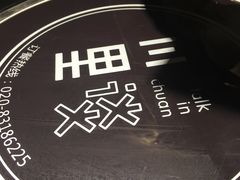 -川里谈·川味小馆(北京路店)