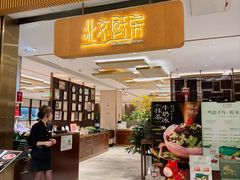-北京厨房(SKP店)
