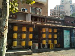-以前的小酒馆(中山广场店)