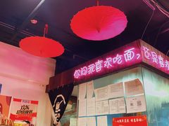 -我的面 川味Bistro(后沙峪店)
