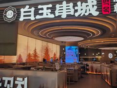 -白玉·朝鲜族烤串(深圳Kkone店)