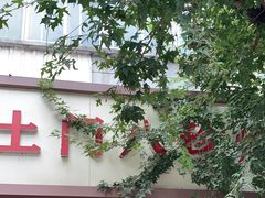 -土门八珍烤鸡腊味店(土门老店)