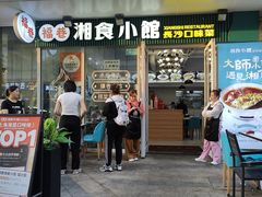 -福巷湘食小馆·猛火现炒(上海首店)