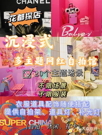 广州花都探店 | 多主题网红换装自拍馆