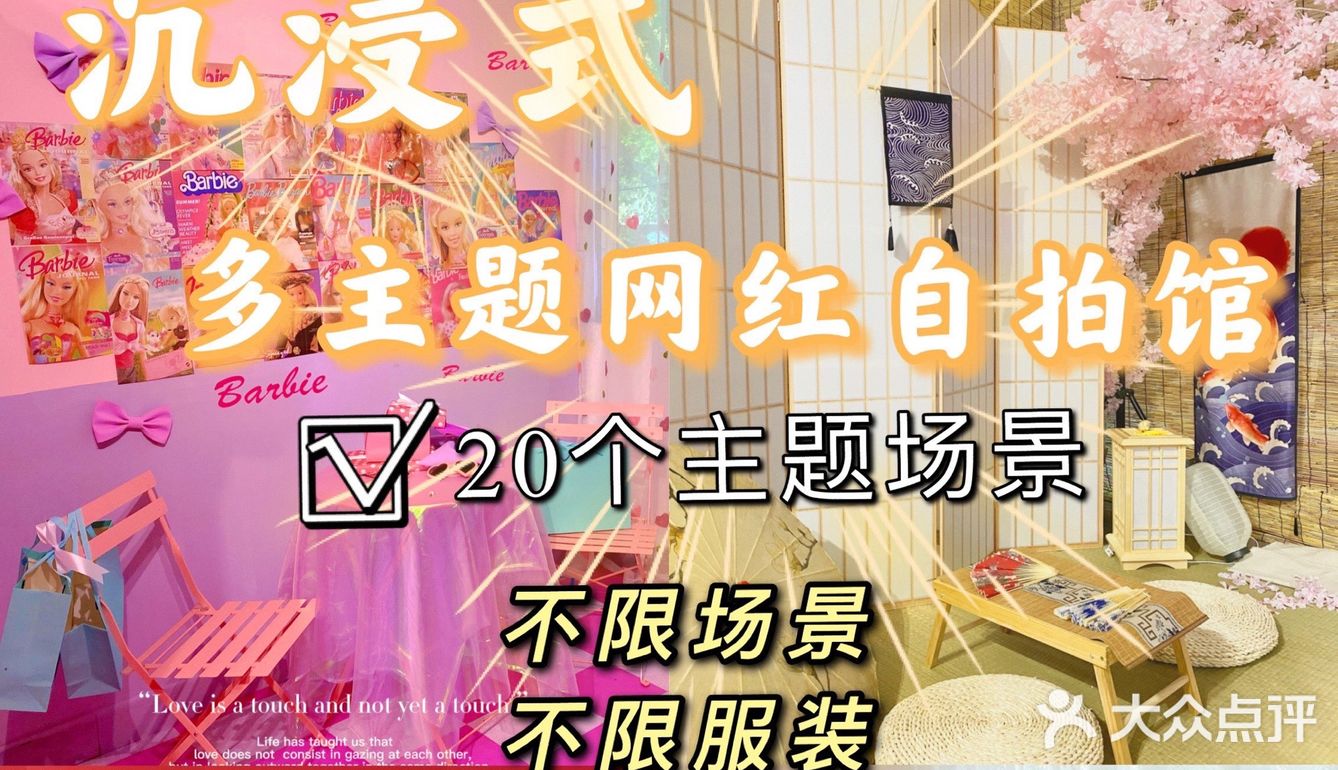 广州花都探店 | 多主题网红换装自拍馆