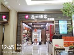 -广州酒家(越华店)