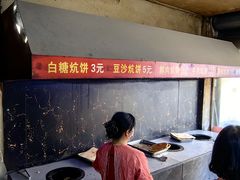 -五中炕饼