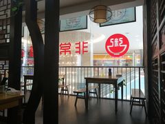 -非常粥道(天宝东街店)