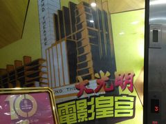 -大光明电影院(南京西路店)