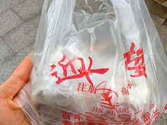-非遗近水楼糕团(景德路店)