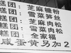 门面-上海虹口糕团(福州路店)