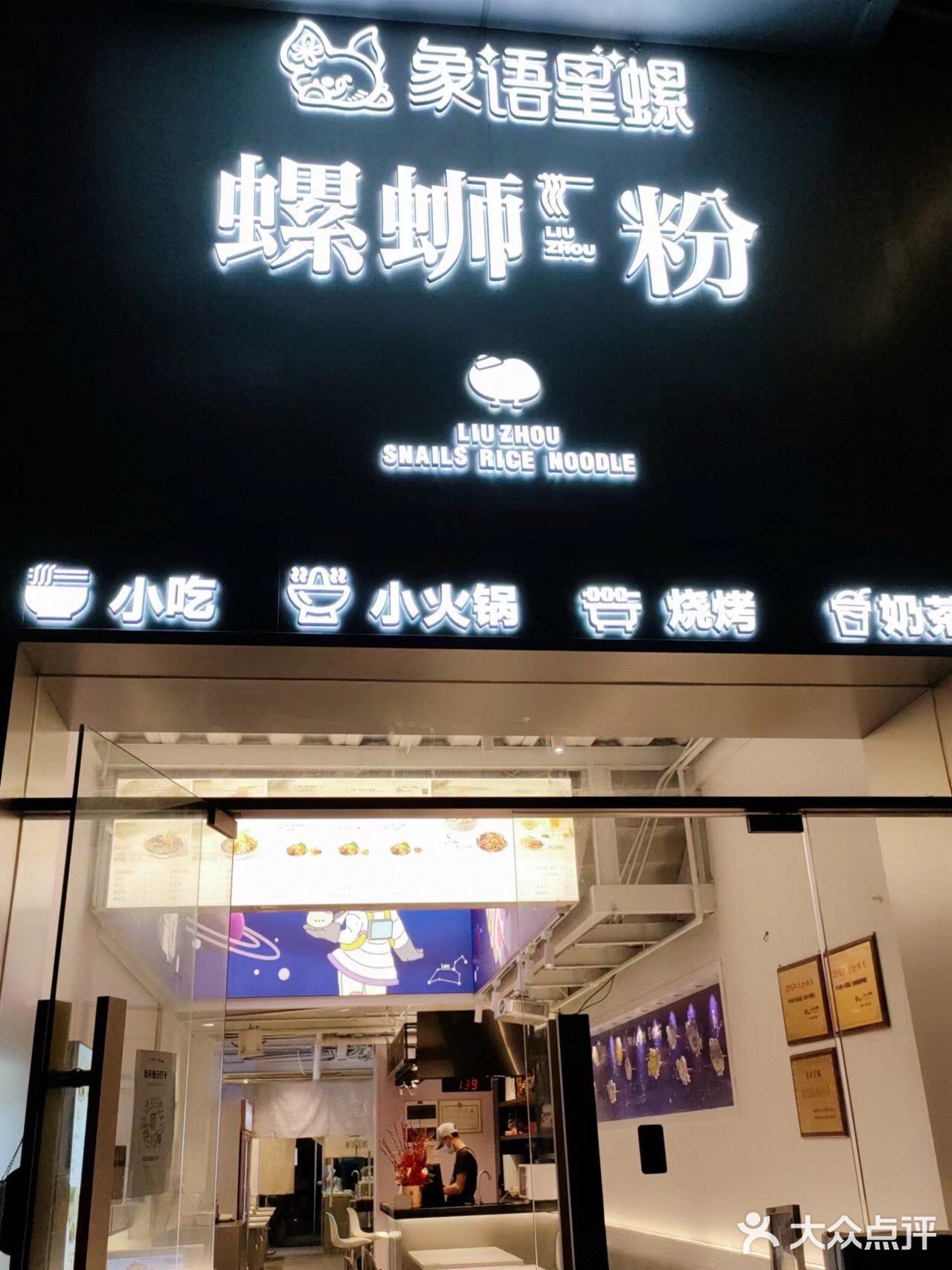 石厦螺蛳粉