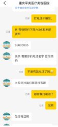 -重庆军美医疗美容医院