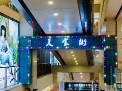 -北京华联合肥长江西路购物中心