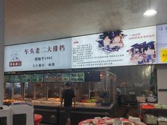 -车头老二大排档(金城步行街店)