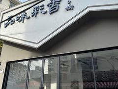 -彩香二村农贸市场