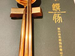 -馔豚·台北菜专门店(深圳湾万象城店)