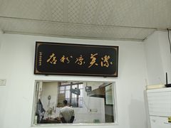 -洁美凉粉店(温江店)