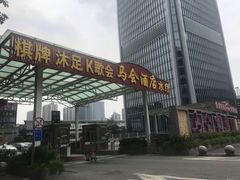 -赛马场美食城