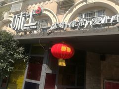 门面-味上湘菜馆(岳麓山店)