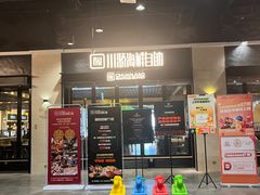 -川骄海鲜自助(王府井奥莱UP TOWN店原世界之花店)