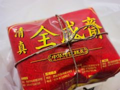 -清真全盛斋传统糕点(西羊市店)