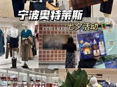 -宁波杉井奥特莱斯广场