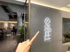 -卡朋厨房(289艺术园区店)