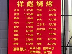 菜单-小胡子祥彪烧烤(北湖总店)