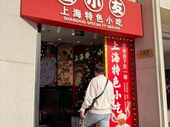 -蟹小友·蟹黄面·手工点心(南京东路店)