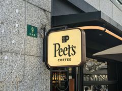 -Peet's 皮爷咖啡(东湖路手作店)