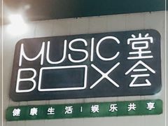 -堂会(白云店)