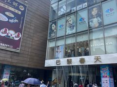 -巴黎春天(浦建店)