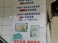 -老刘家泡馍·陕西老字号(钟楼广济街店)