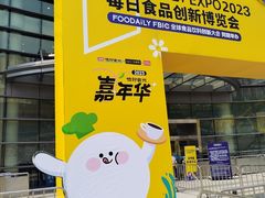 -上海跨国采购会展中心