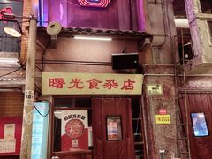 -文和友老长沙龙虾馆(化龙池店)