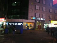 -南京金百时酒店(张府园地铁站店)