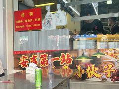 -梅溪·小伙子干挑面(安吉总店)