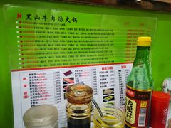 -黑山牛肉汤火锅(花城汇店)