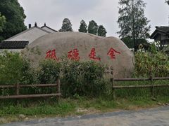 -同里国家湿地公园