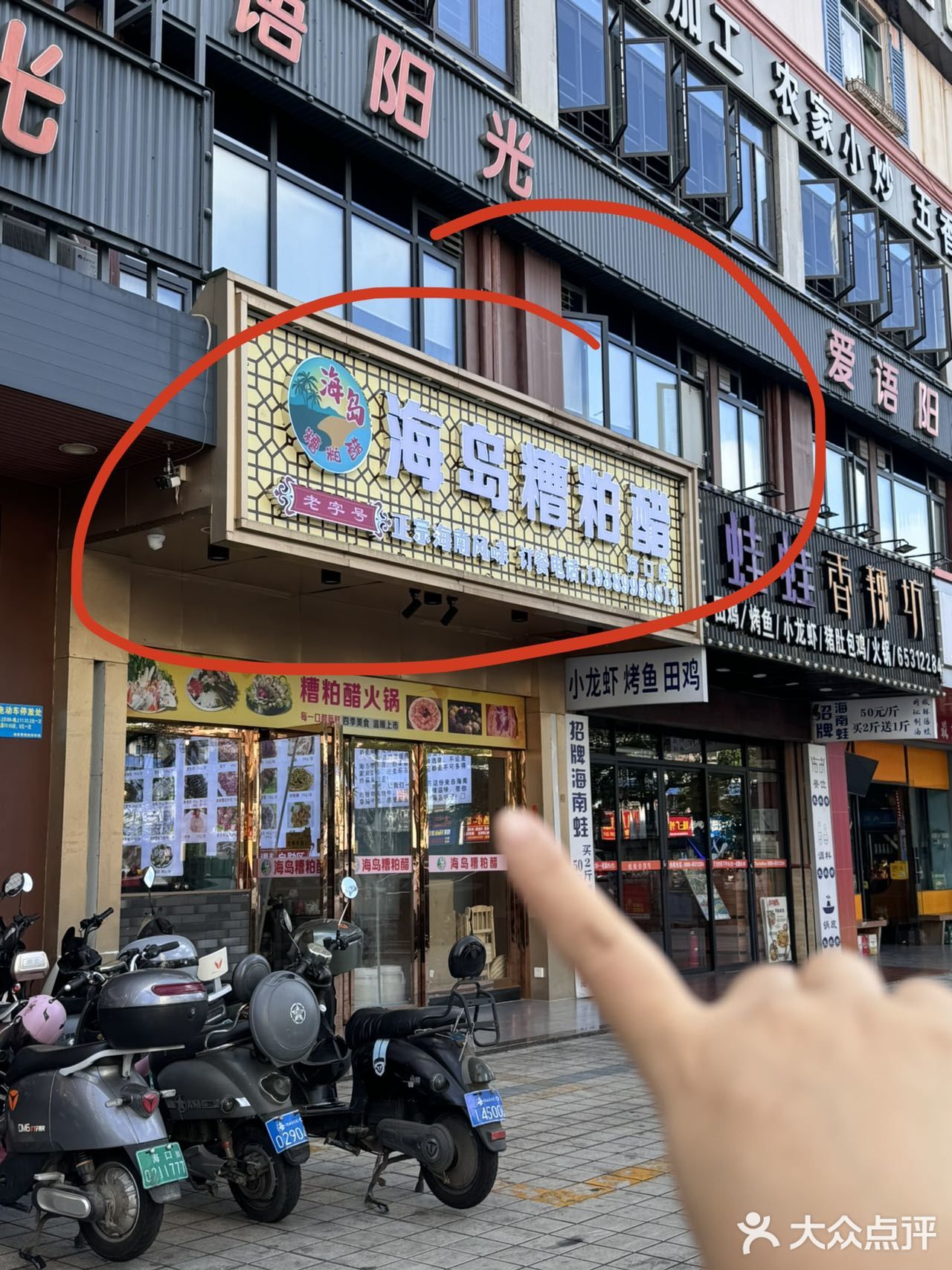 记住海口这个位置！！一定要空腹去！
