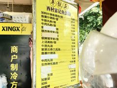 -富记鱼蛋粉(西村店)