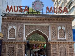 -穆沙烧烤·新疆菜(友好店)