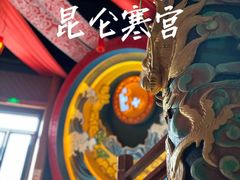 -E+有冰工厂·昆仑寒宫2(五角场店)