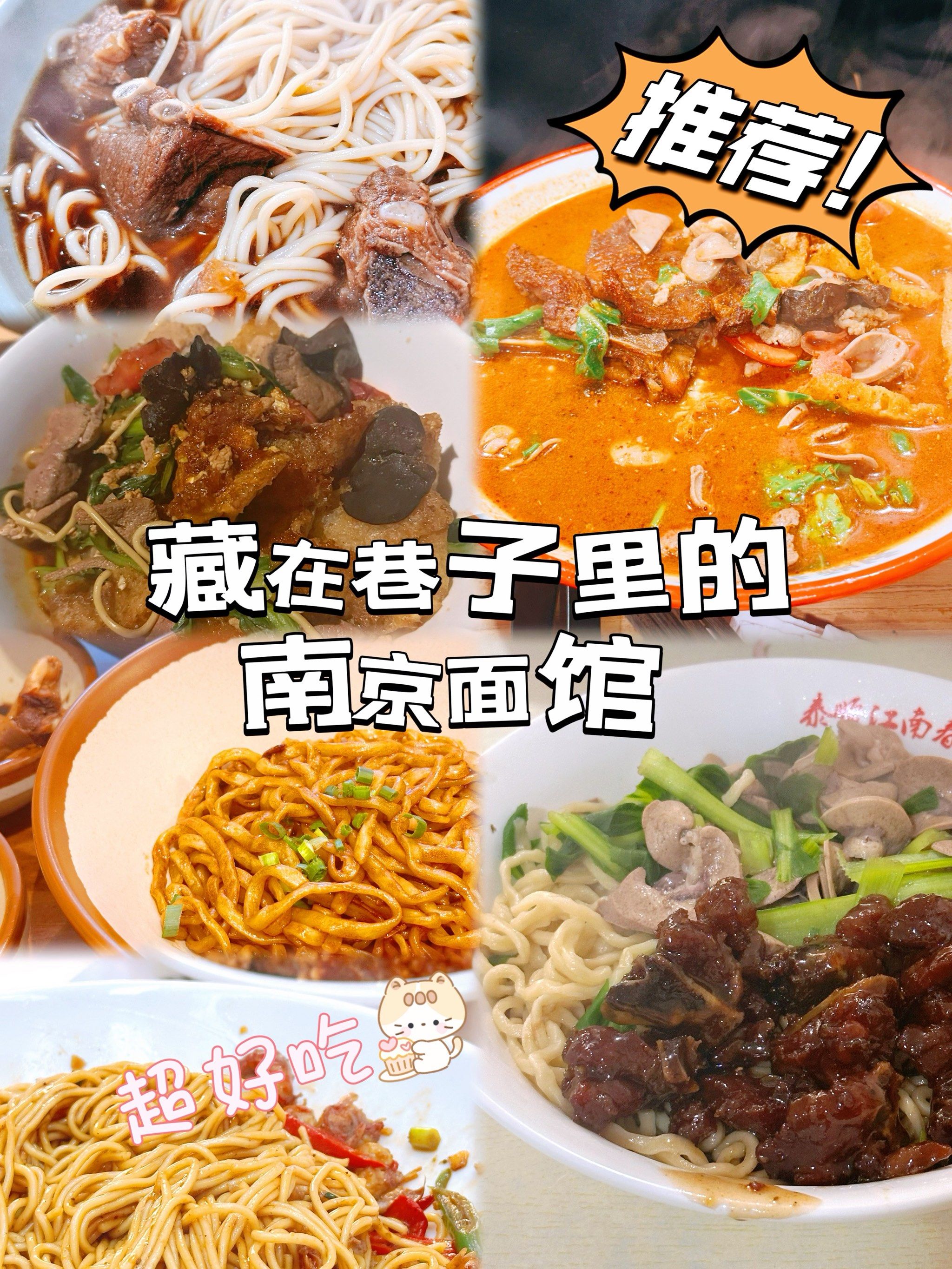 那些藏在巷子里的南京面馆合集