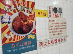 -华哥新鲜猪精品美食