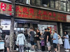 -文武王氏烧饼·无矾油条(西溪路店)