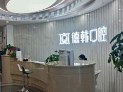 -武汉仁爱口腔(光谷店)